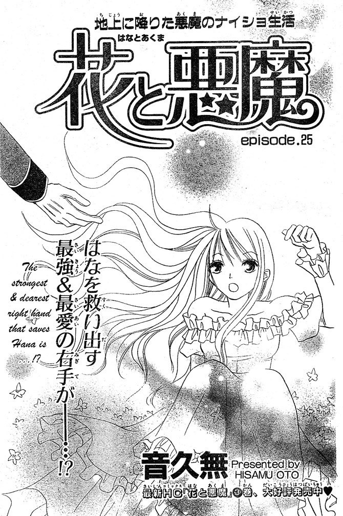 Hana to Akuma Chapter 25 page 1 - Chapter 25: Hana's Marriage With The Demon King!!