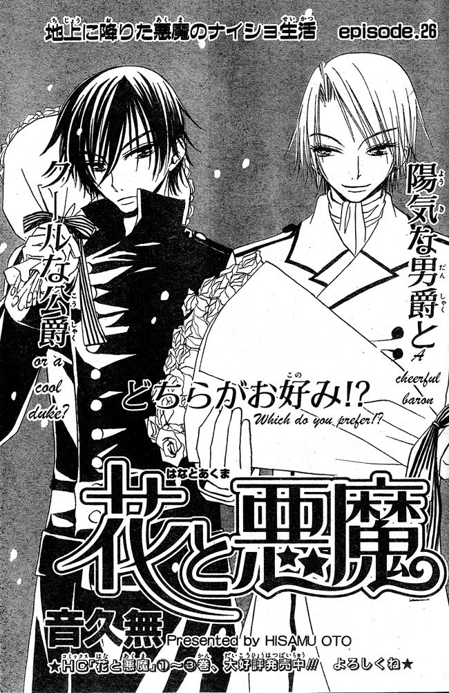 Hana to Akuma Chapter 26 page 1 - Chapter 26: A Cheerful Baron Or A Cool Duke? Which Do You Prefer?