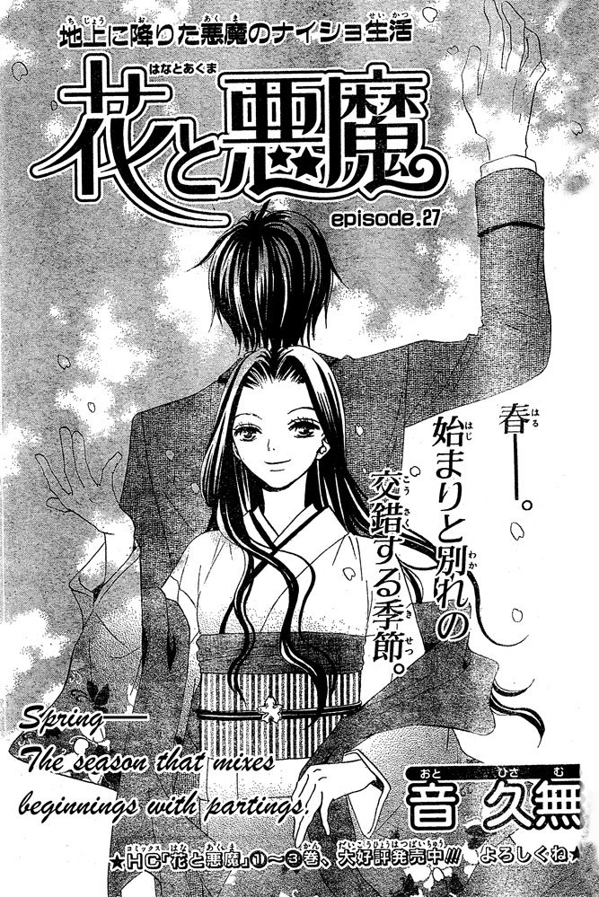 Hana to Akuma Chapter 27 page 1 - Chapter 27: Spring - A Season That Mixes Beginnings With Partings