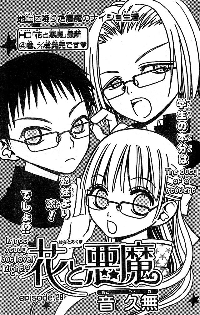 Hana to Akuma Chapter 29 page 1 - Chapter 29: The Duty Of A Student Is Not Study, But Love Right!?