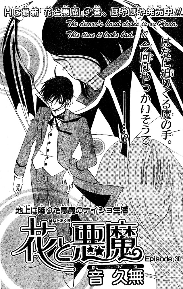 Hana to Akuma Chapter 30 page 1 - Chapter 30: The Demon's Hand Closes In On Hana. This Time It Looks Bad..!?