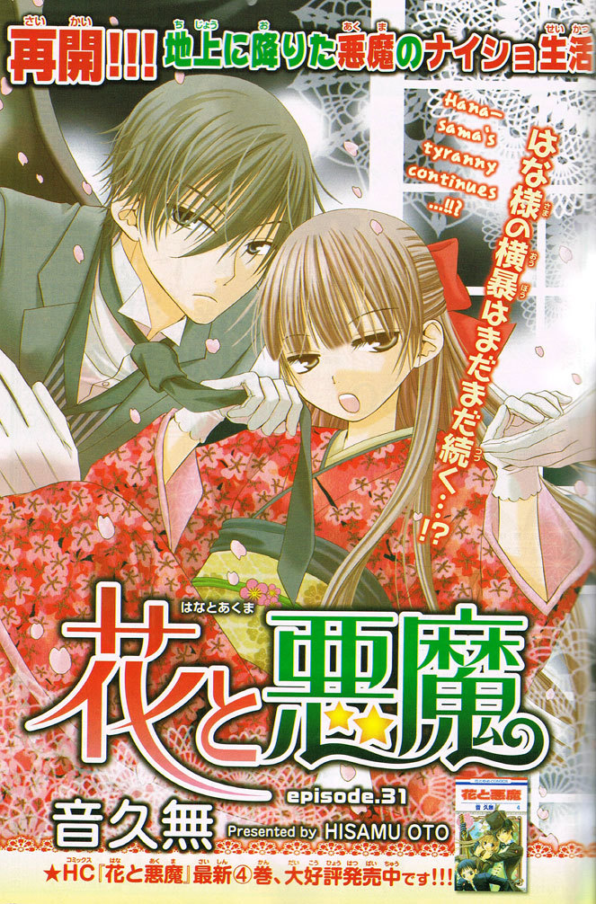 Hana to Akuma Chapter 31 page 1 - Chapter 31: Hana-sama's Tyranny Continues...!!?