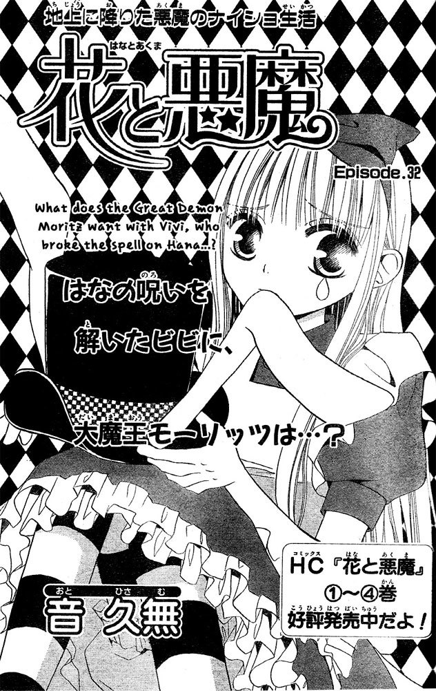 Hana to Akuma Chapter 32 page 1 - Chapter 32: What Does The Great Demon Moritz Want With Vivi, Who Broke The Spell On Hana...?