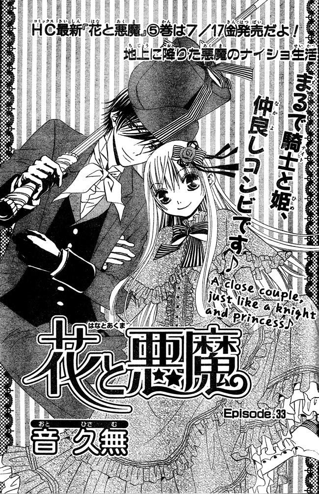 Hana to Akuma Chapter 33 page 1 - Chapter 33: A Close Couple, Just Like A Knight And A Princess