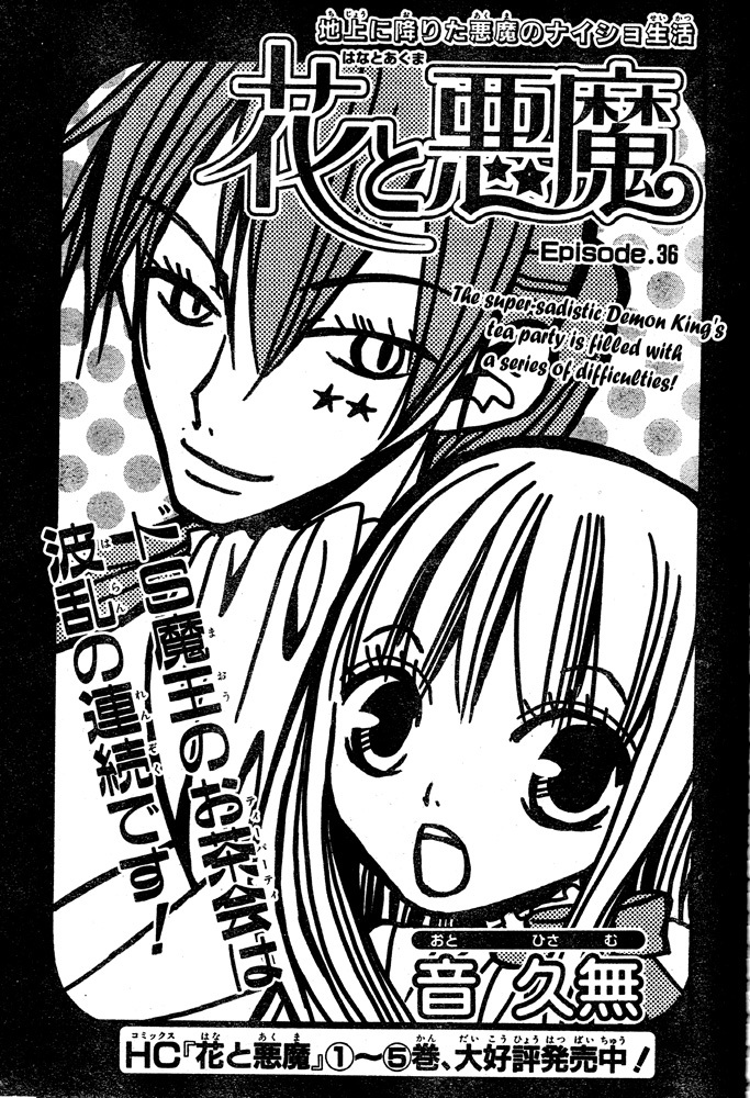 Hana to Akuma Chapter 36 page 1 - Chapter 36: The Super-Sadistic Demon King's Tea Party Is Filled With A Series Of Difficulties!