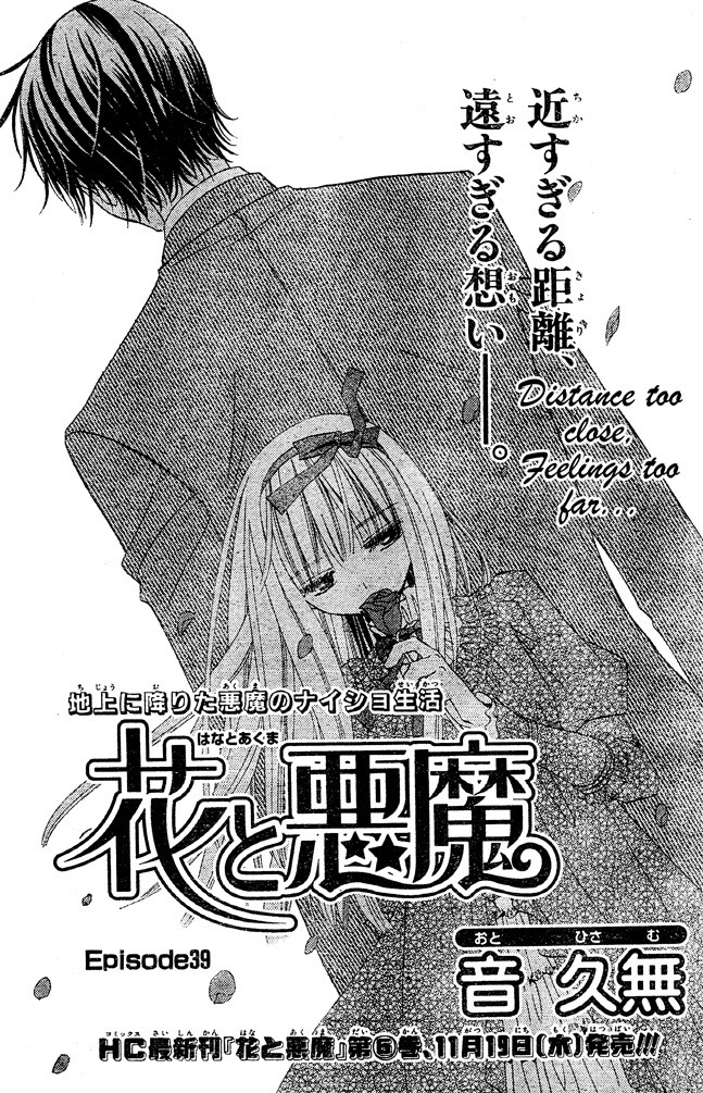 Hana to Akuma Chapter 39 page 1 - Chapter 39: Distance Too Close, Feelings Too Far