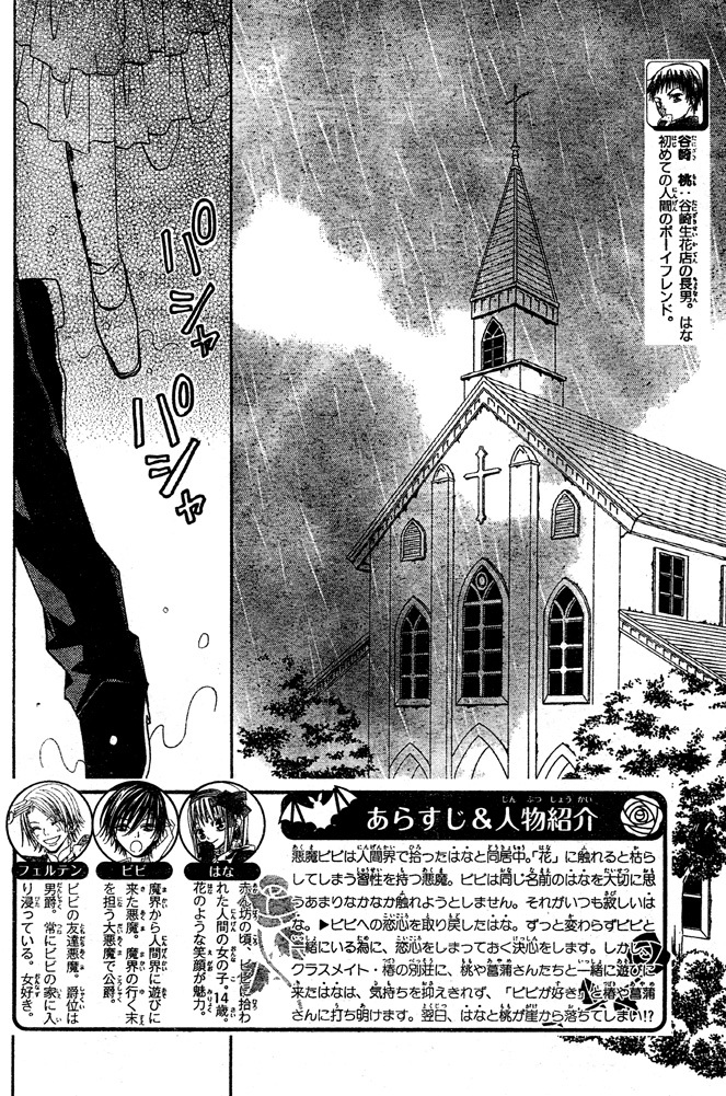 Hana to Akuma Chapter 41 page 2 - Chapter 41: Vivi-sama's In A Bad Mood Because Hana's Avoiding Him...!?