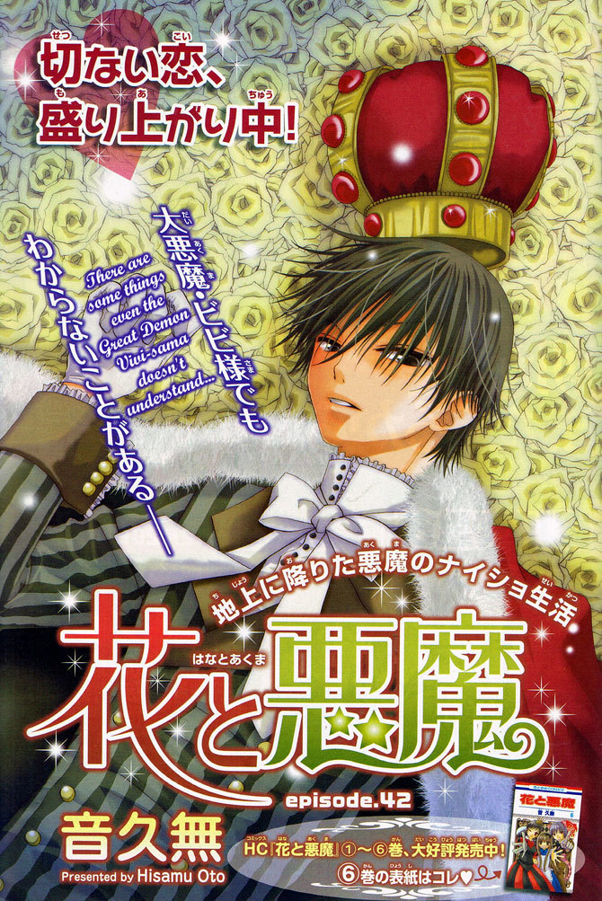 Hana to Akuma Chapter 42 page 1 - Chapter 42: There Are Some Things Even The Great Demon Vivi-sama Doesn't Understand