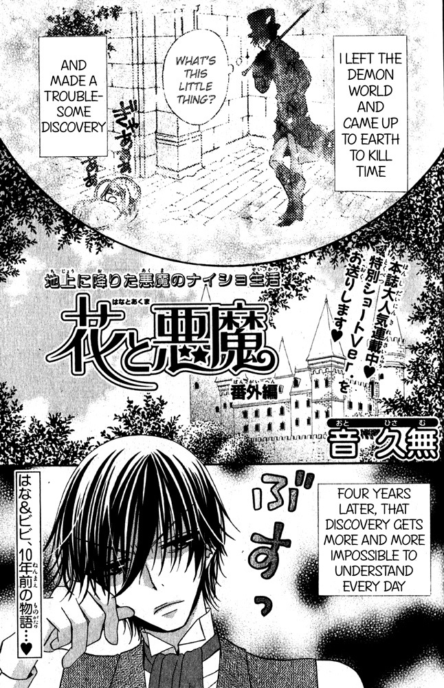 Hana to Akuma Chapter 46.5 page 1 - Chapter 46.5: Extra