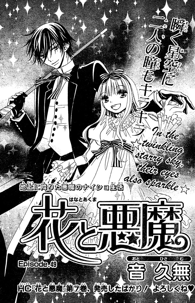 Hana to Akuma Chapter 49 page 1 - Chapter 49: In The Twinkling Starry Sky, Their Eyes Also Sparkle