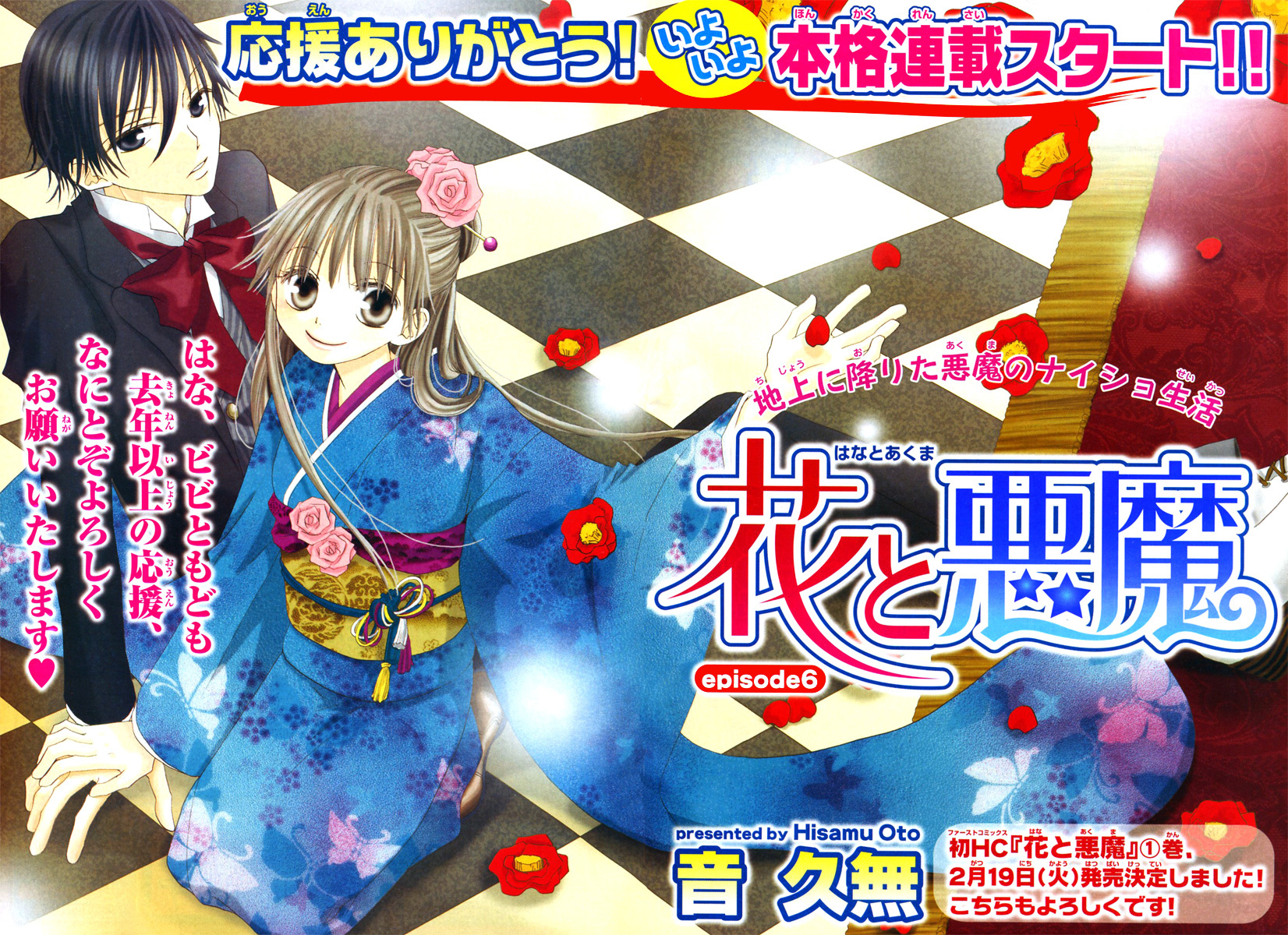 Hana to Akuma Chapter 6 page 5 - Chapter 6: New Year's Celebration