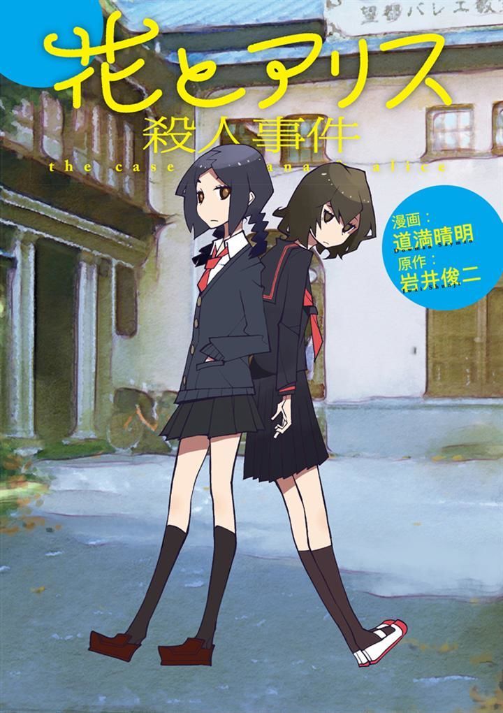 Hana to Alice - Satsujin Jiken Chapter 8.1 page 1 - Chapter 8.1