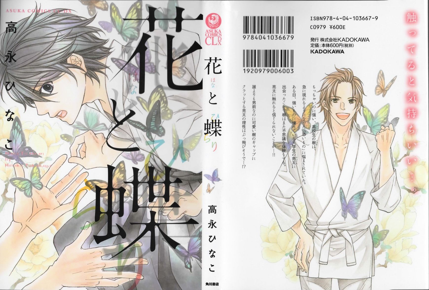 Hana to Chou Chapter 2 page 1 - Chapter 2 : Hana to Hirari - Vol 1 Ch 2