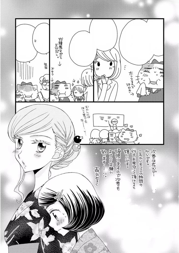 Hana to Hina wa Houkago Chapter 12 page 27 - Chapter 12