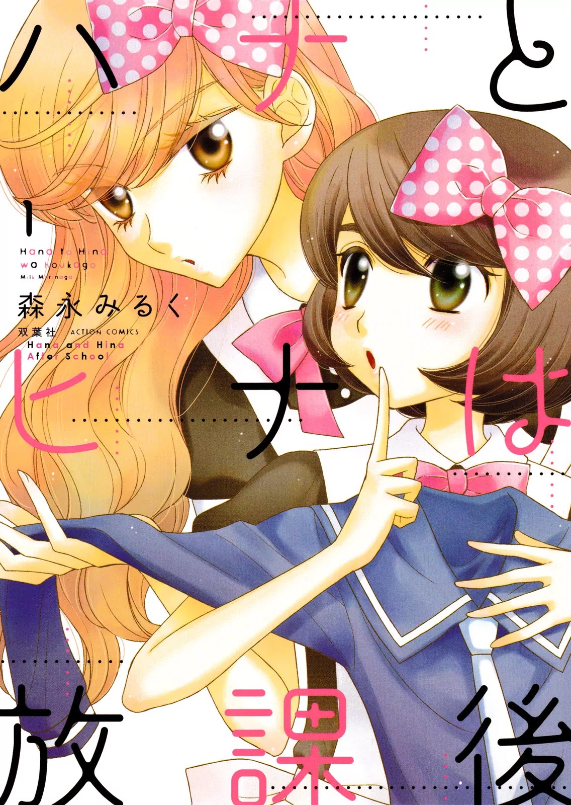 Hana to Hina wa Houkago Chapter 6 page 1 - Chapter 6