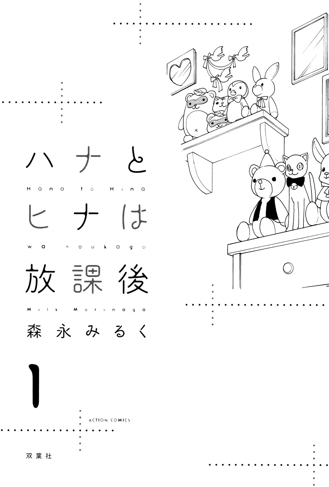 Hana to Hina wa Houkago Chapter 6 page 6 - Chapter 6