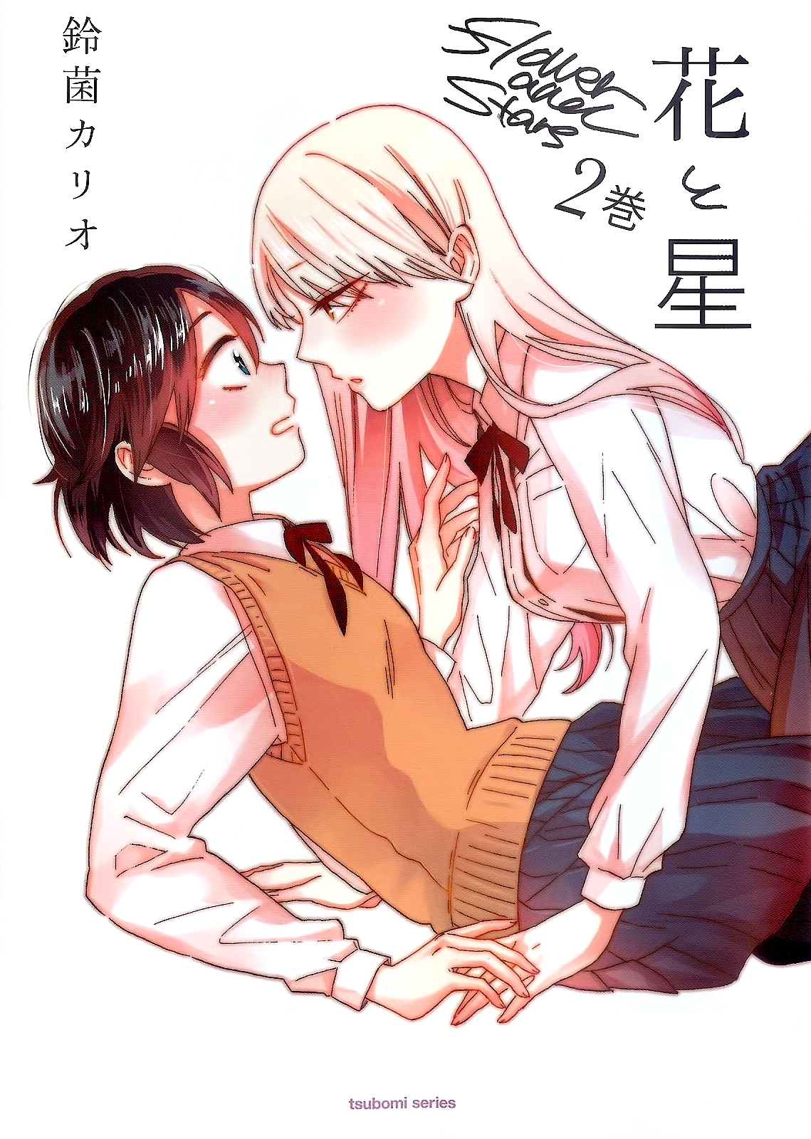 Hana to Hoshi Chapter 11.5 page 1 - Chapter 11.5: Volume 2 Special