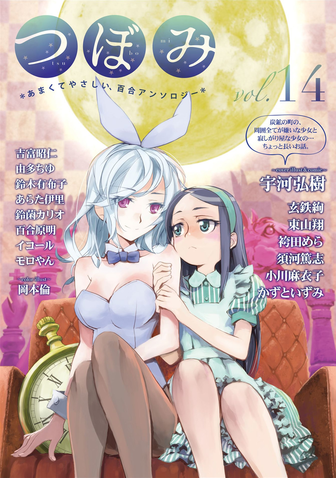 Hana to Hoshi Chapter 6 page 16 - Chapter 6