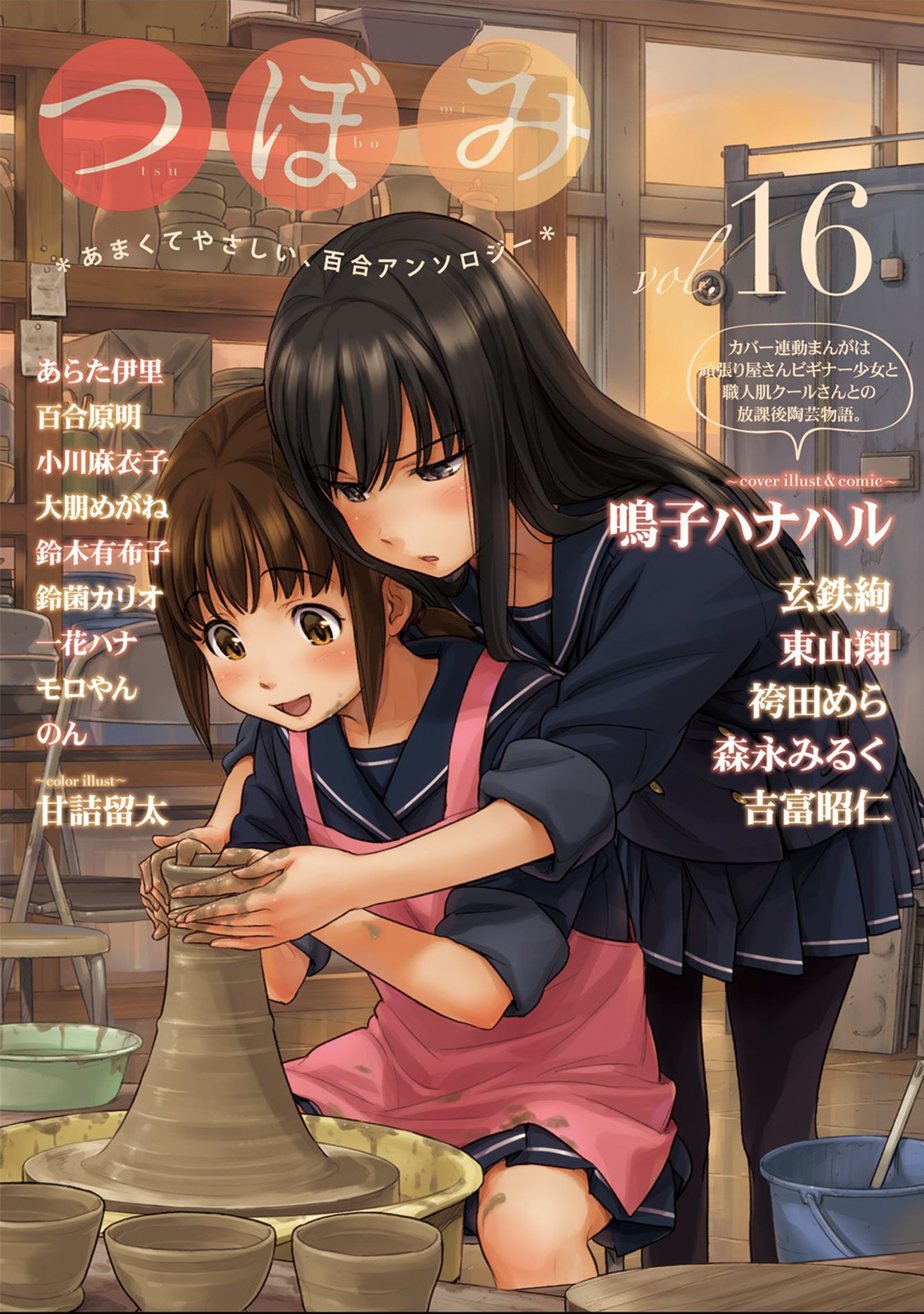 Hana to Hoshi Chapter 7 page 26 - Chapter 7