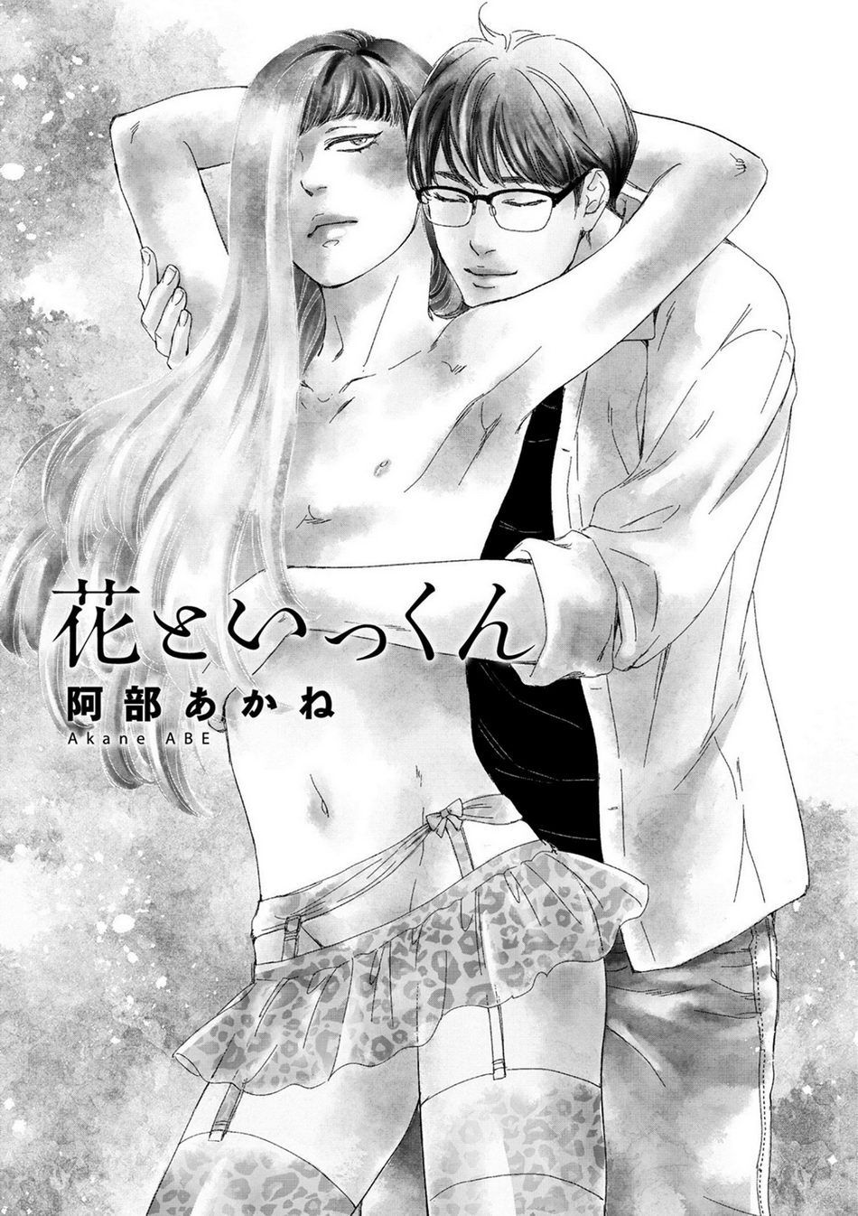 Hana to Ikkun Chapter 1 page 4 - Chapter 1