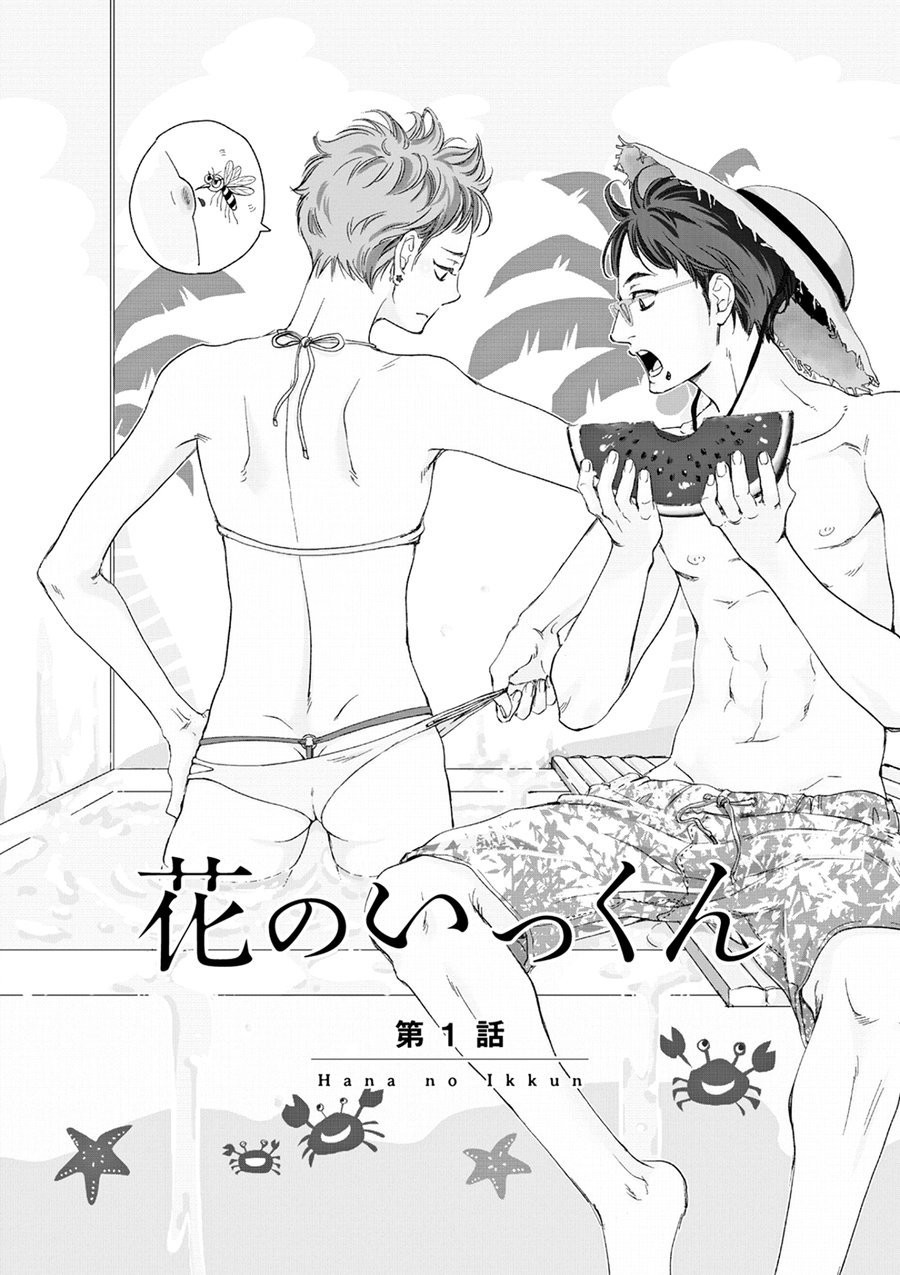 Hana to Ikkun Chapter 3 page 3 - Chapter 3
