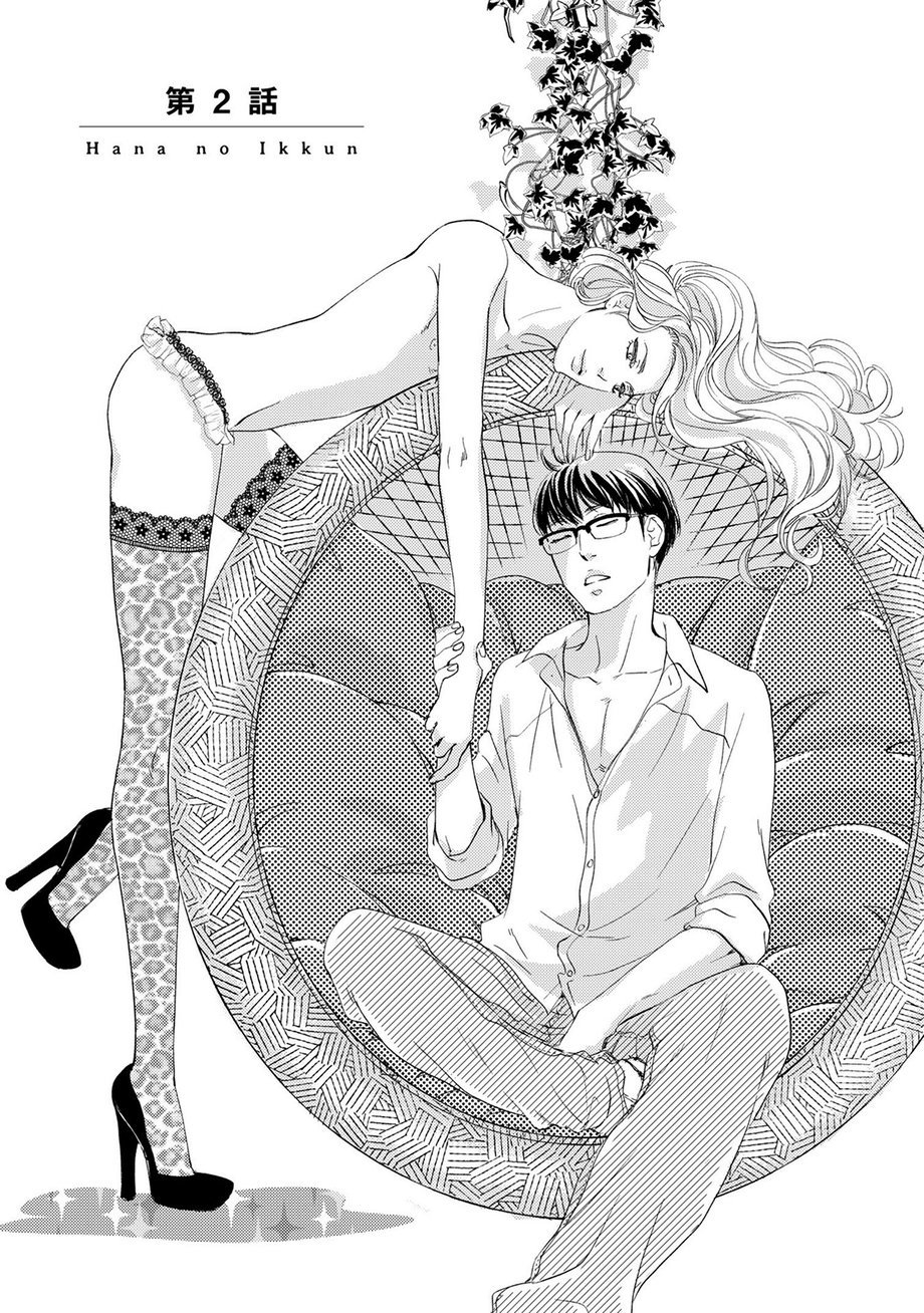 Hana to Ikkun Chapter 4 page 2 - Chapter 4