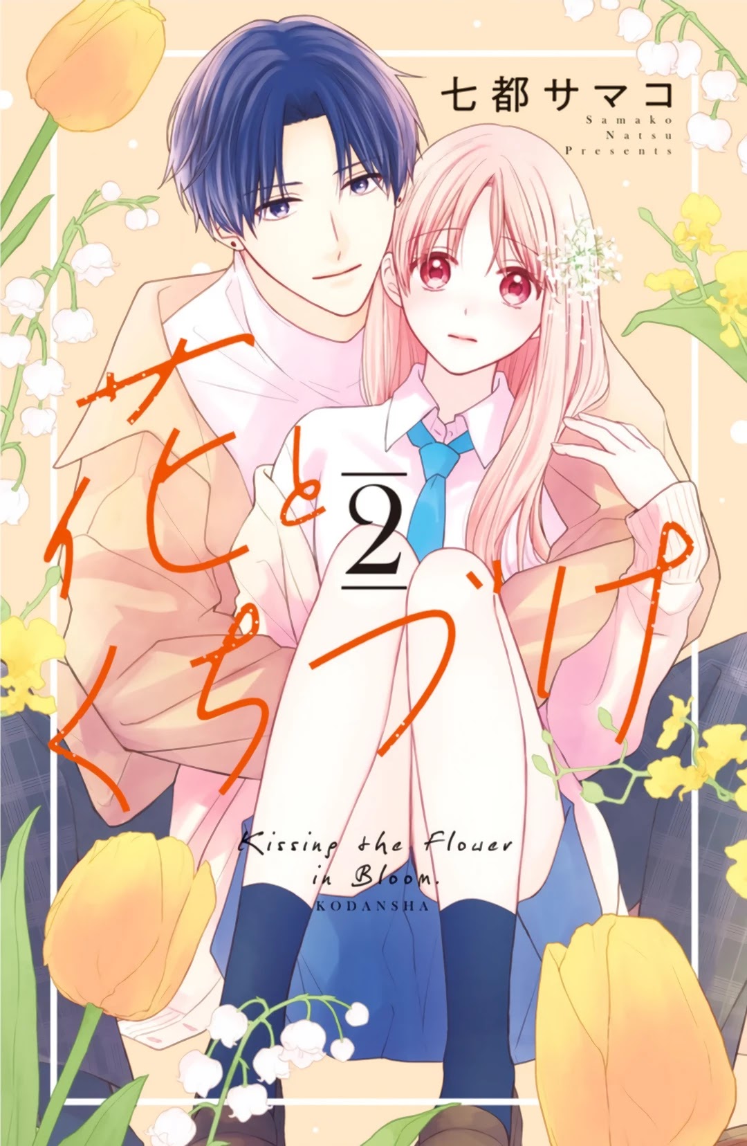 Hana to Kuchizuke Chapter 5 page 2 - Chapter 5