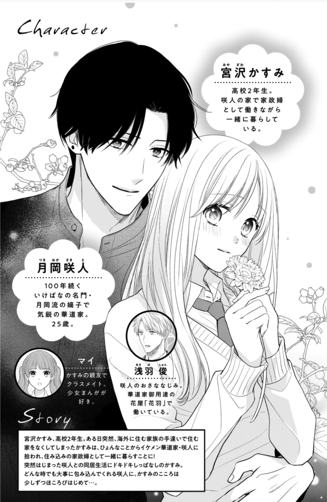 Hana to Kuchizuke Chapter 5 page 5 - Chapter 5