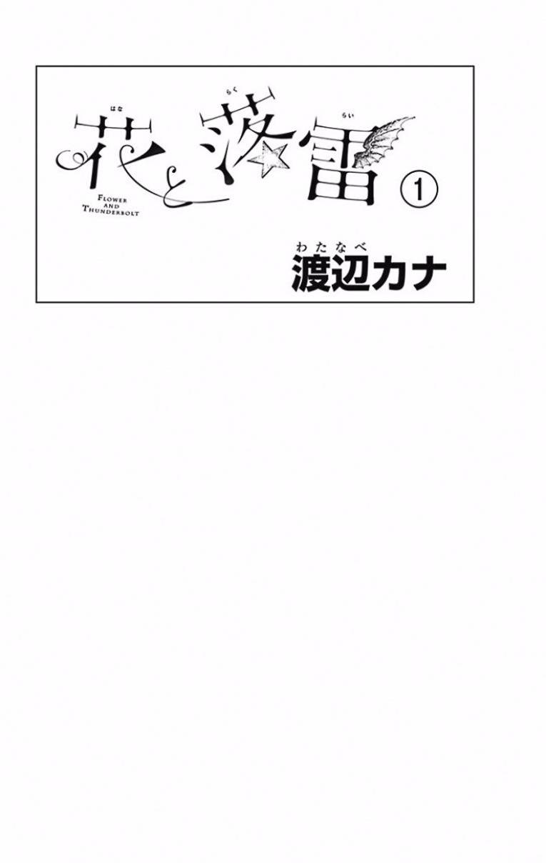 Hana to Rakurai Chapter 1 page 2 - Chapter 1