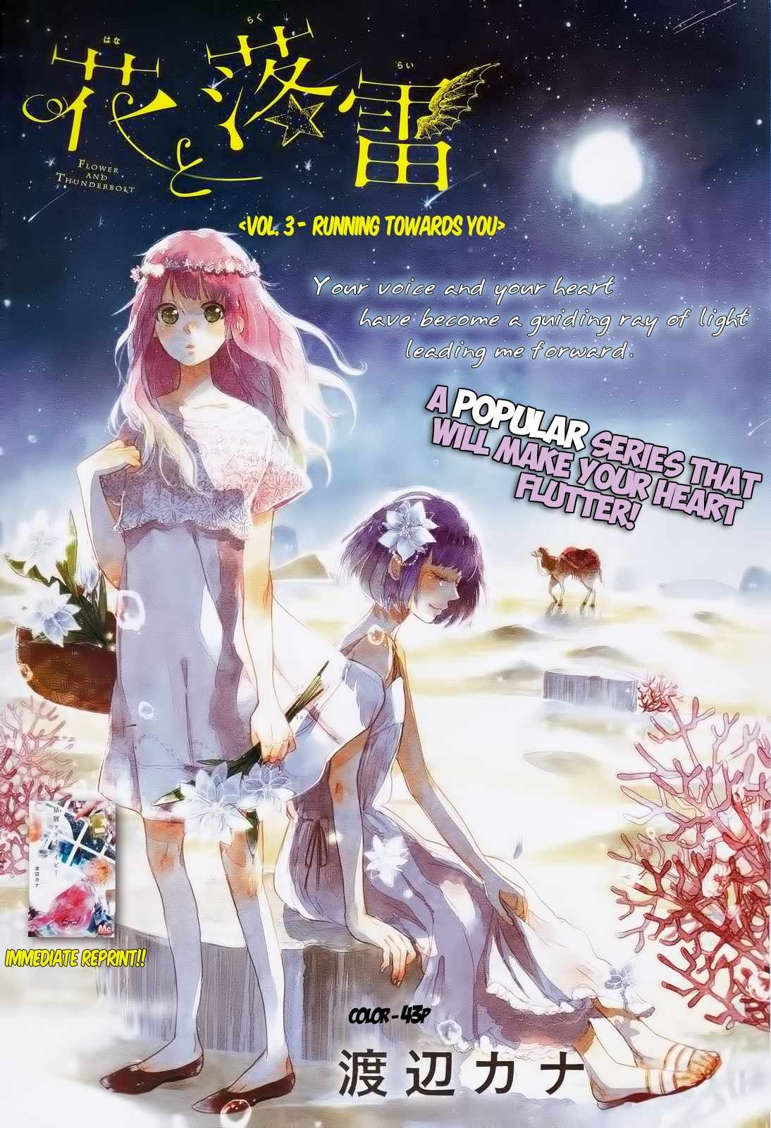 Hana to Rakurai Chapter 3 page 1 - Chapter 3