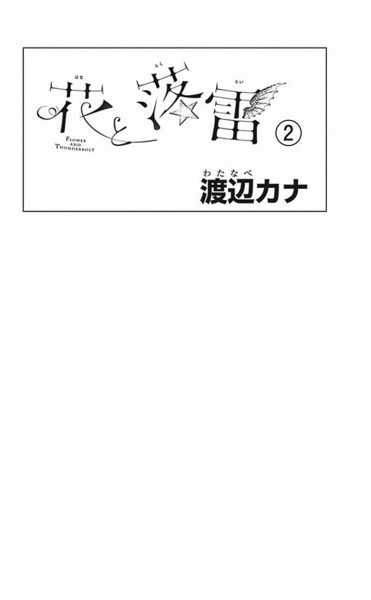 Hana to Rakurai Chapter 5 page 2 - Chapter 5