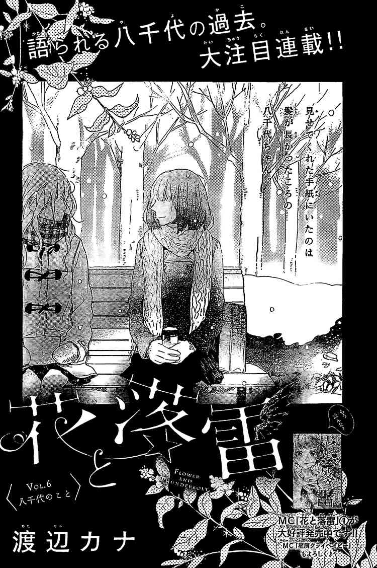 Hana to Rakurai Chapter 6 page 1 - Chapter 6