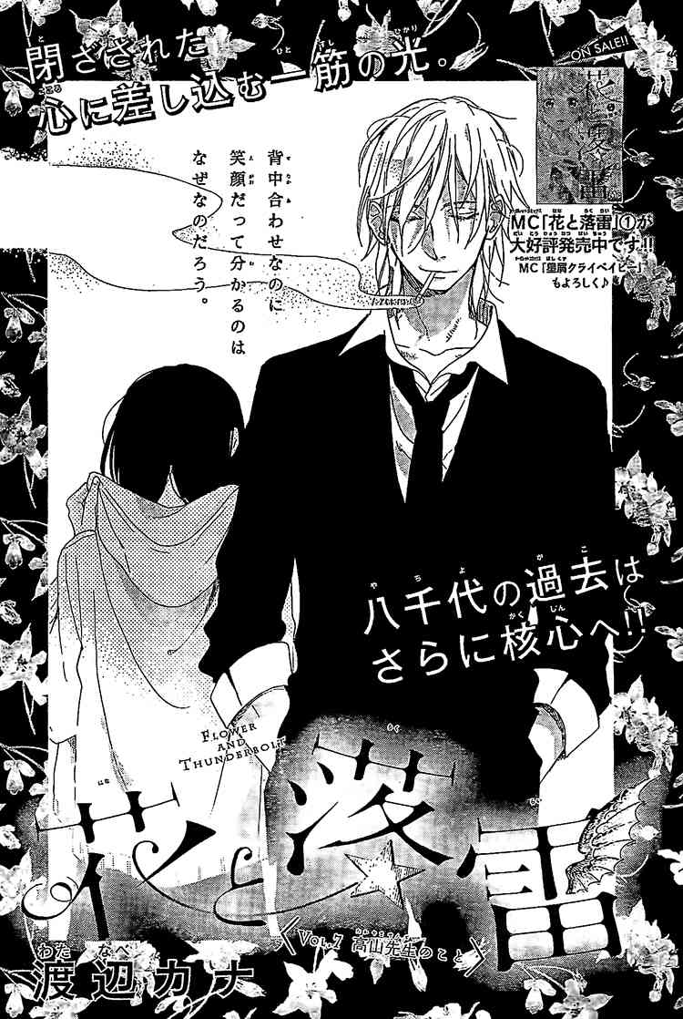 Hana to Rakurai Chapter 7 page 1 - Chapter 7