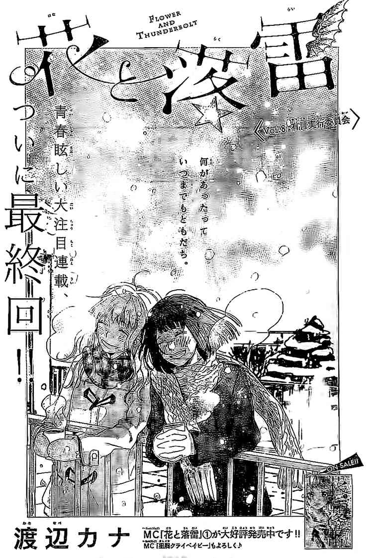 Hana to Rakurai Chapter 8 page 1 - Chapter 8