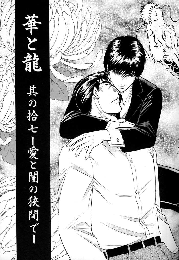 Hana to Ryuu Chapter 17 page 6 - Chapter 17 : Between Love and Darkness
