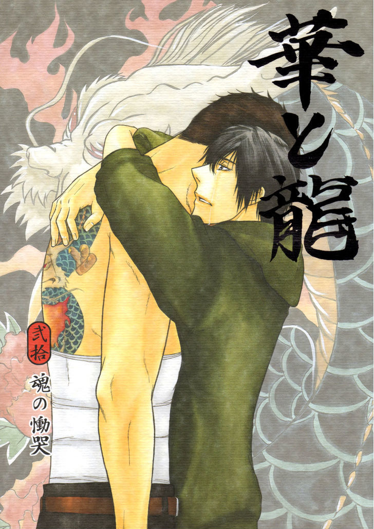 Hana to Ryuu Chapter 20.2 page 2 - Chapter 20 v2