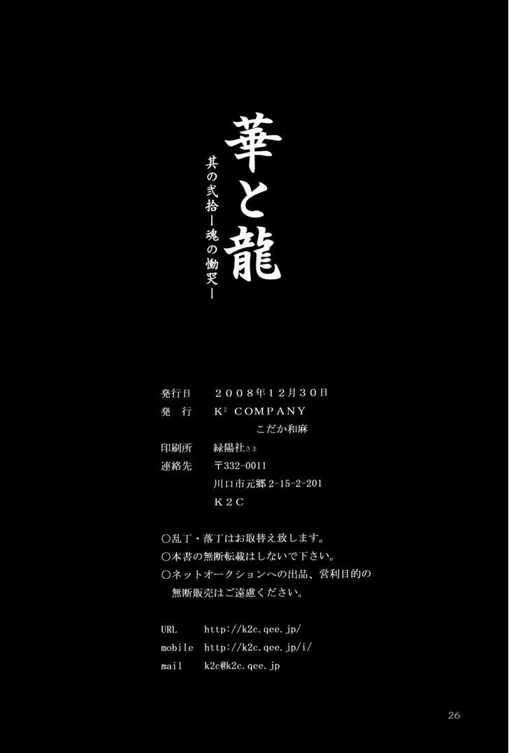 Hana to Ryuu Chapter 20.2 page 26 - Chapter 20 v2