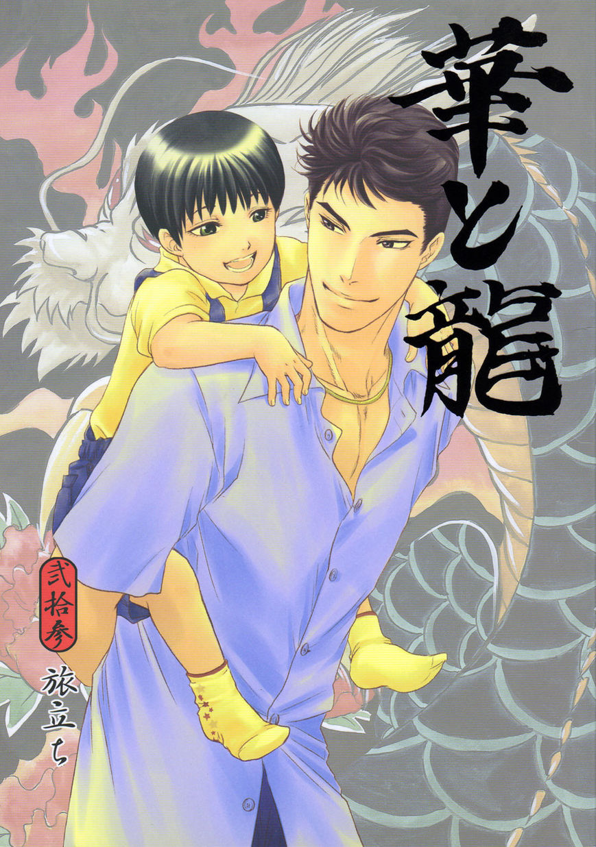 Hana to Ryuu Chapter 23 page 2 - Chapter 23 : [End]