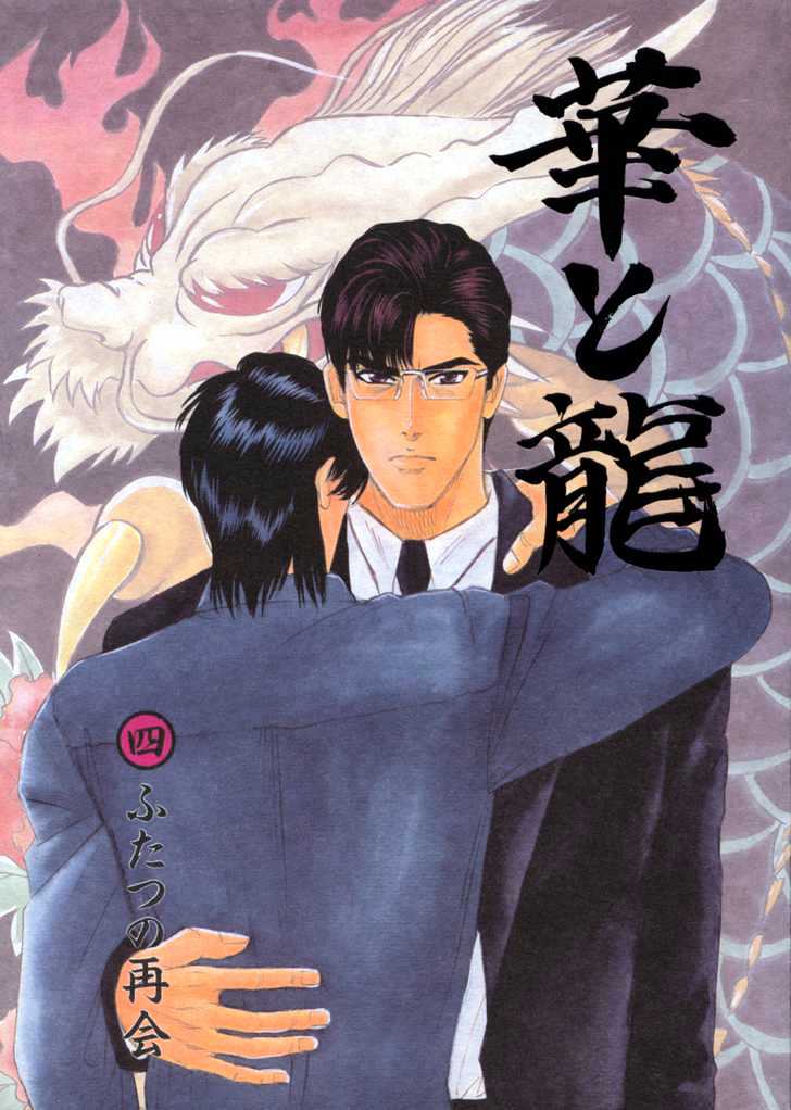 Hana to Ryuu Chapter 4 page 3 - Chapter 4 : Futatsu no Saikai
