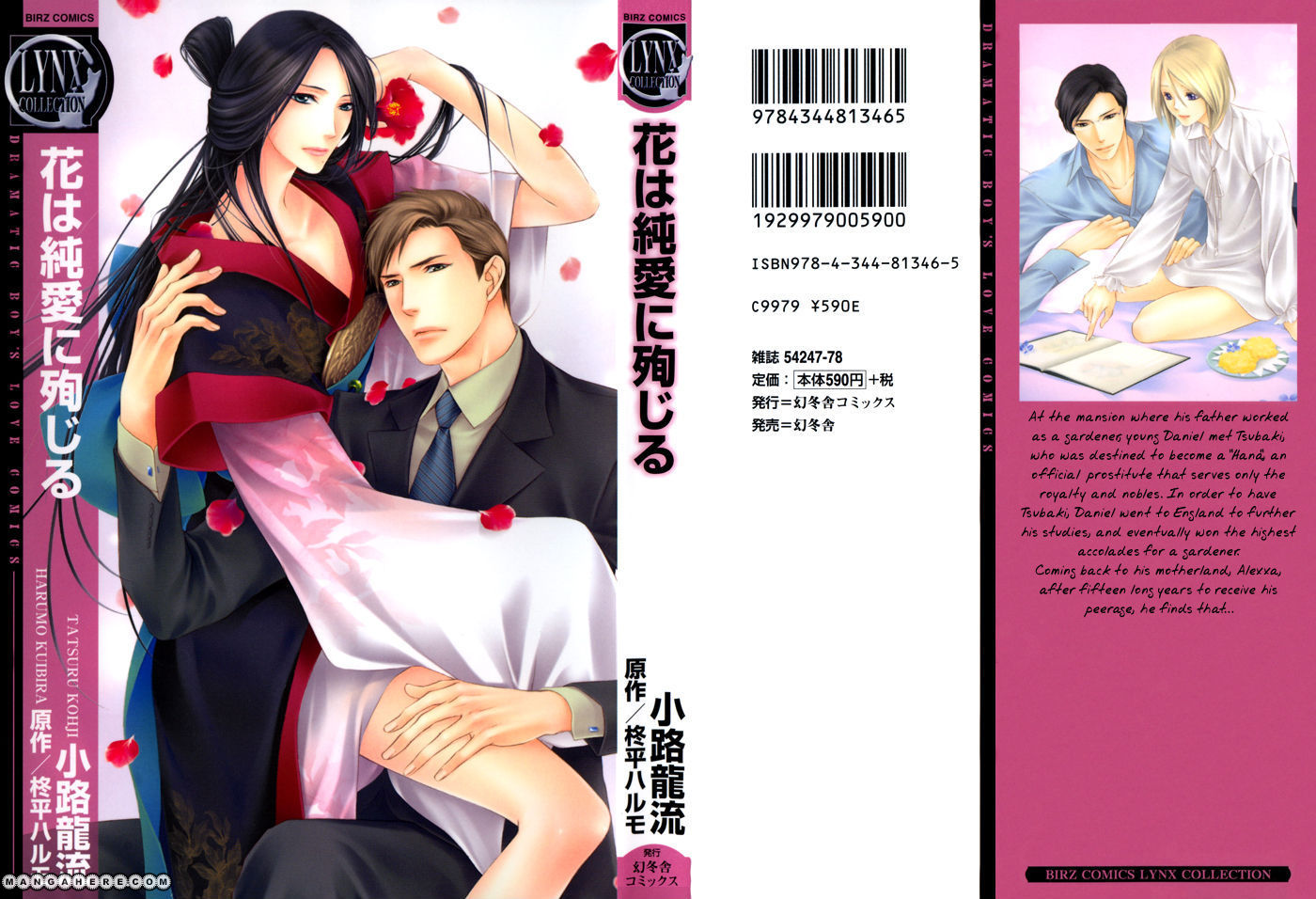 Hana wa Junai ni Junjiru Chapter 1 page 3 - Chapter 1