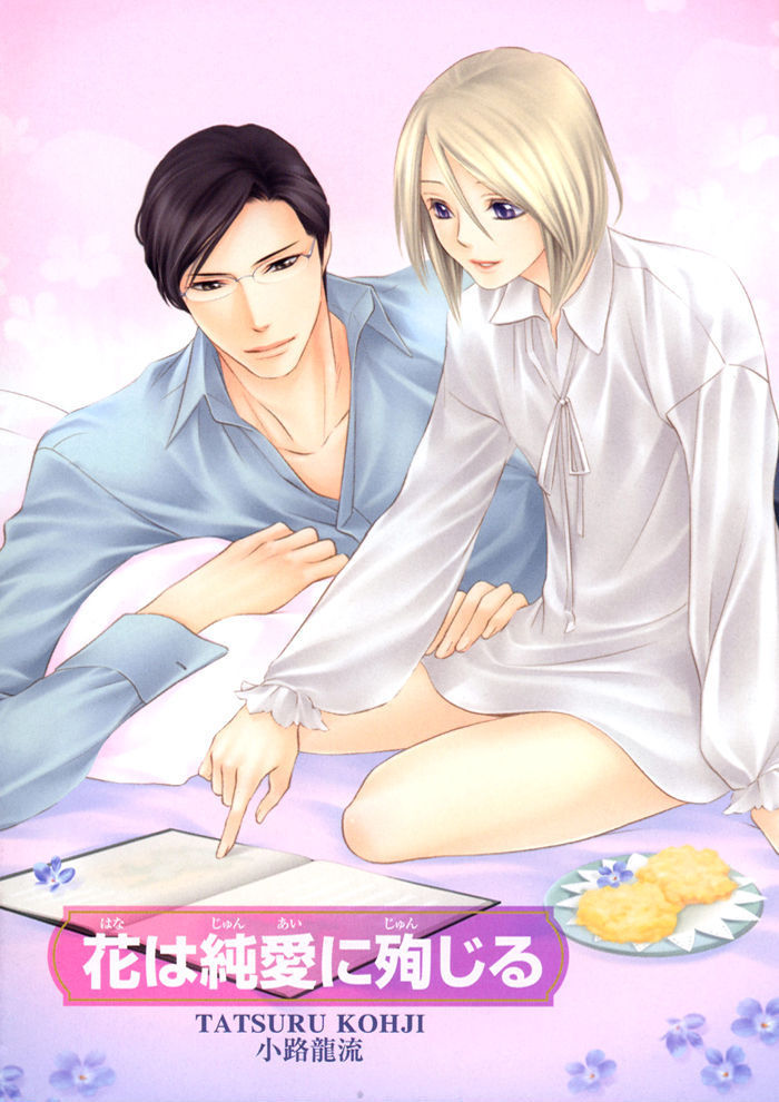 Hana wa Junai ni Junjiru Chapter 1 page 7 - Chapter 1