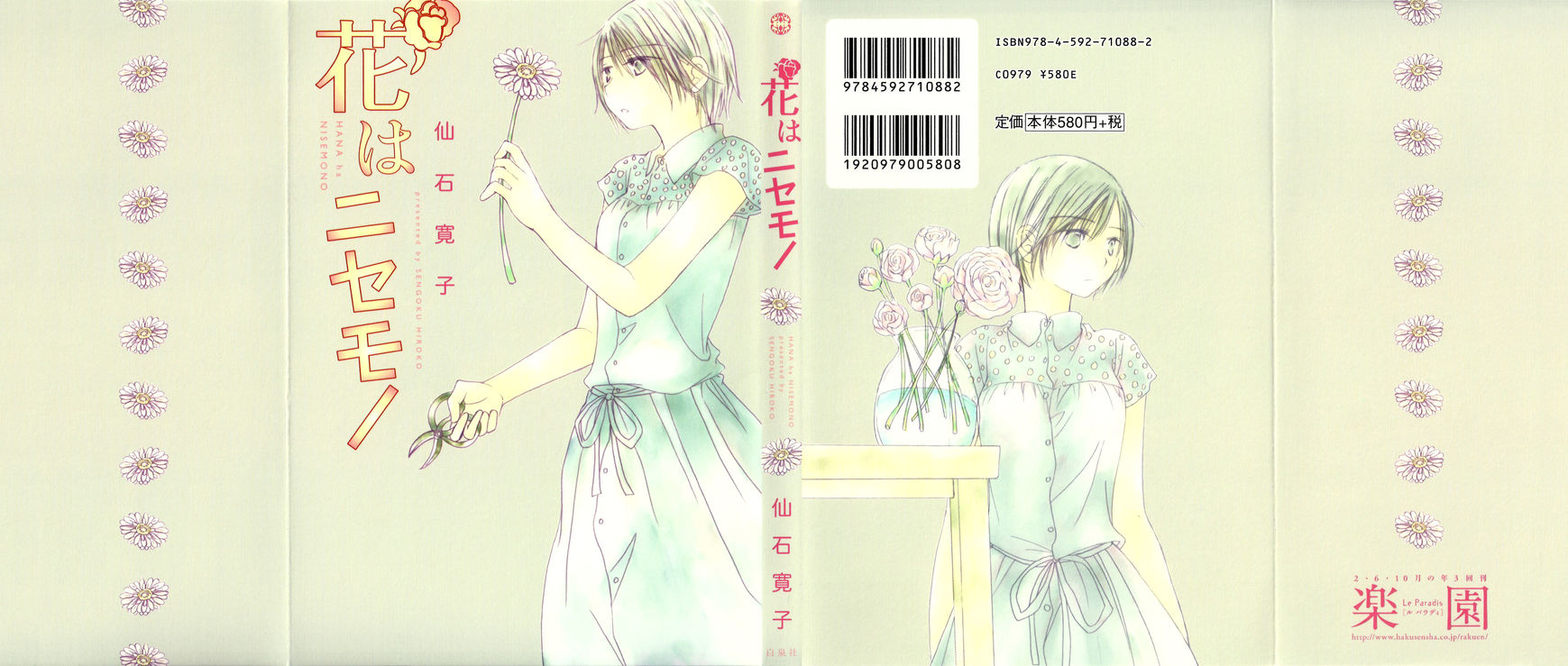 Hana wa Nisemono Chapter 1 page 17 - Chapter 1