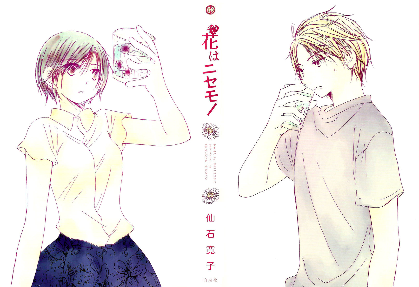 Hana wa Nisemono Chapter 1 page 18 - Chapter 1