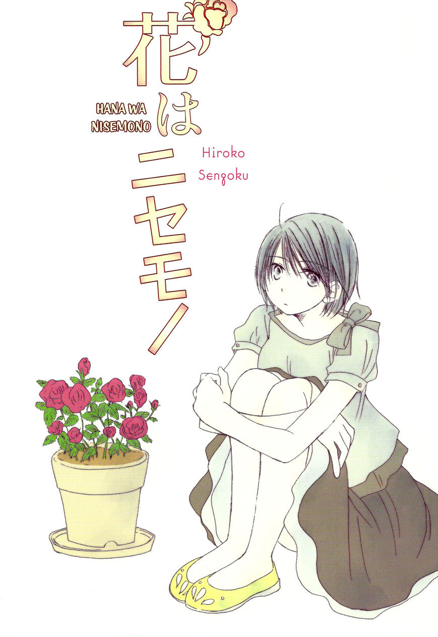 Hana wa Nisemono Chapter 1 page 3 - Chapter 1