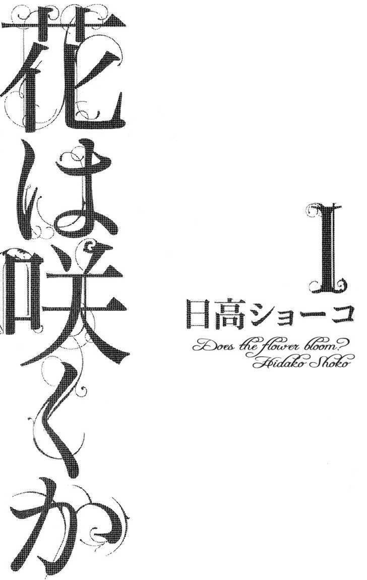Hana wa Saku ka Chapter 1 page 7 - Chapter 1 : Does the Flower Bloom?