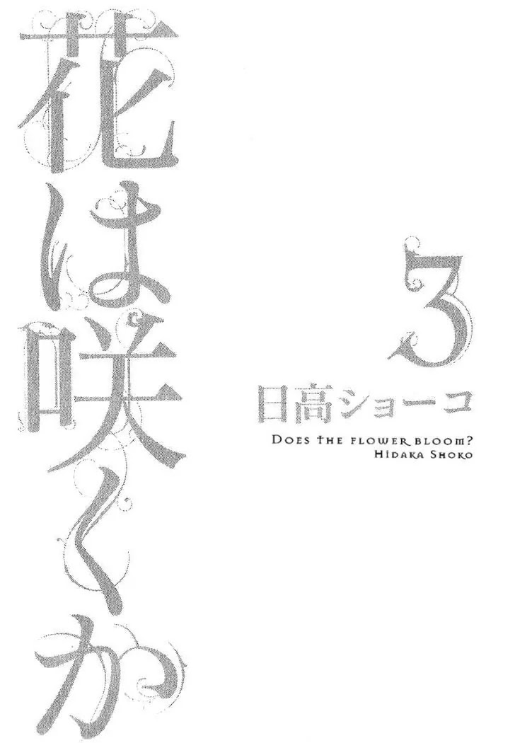 Hana wa Saku ka Chapter 14 page 6 - Chapter 14