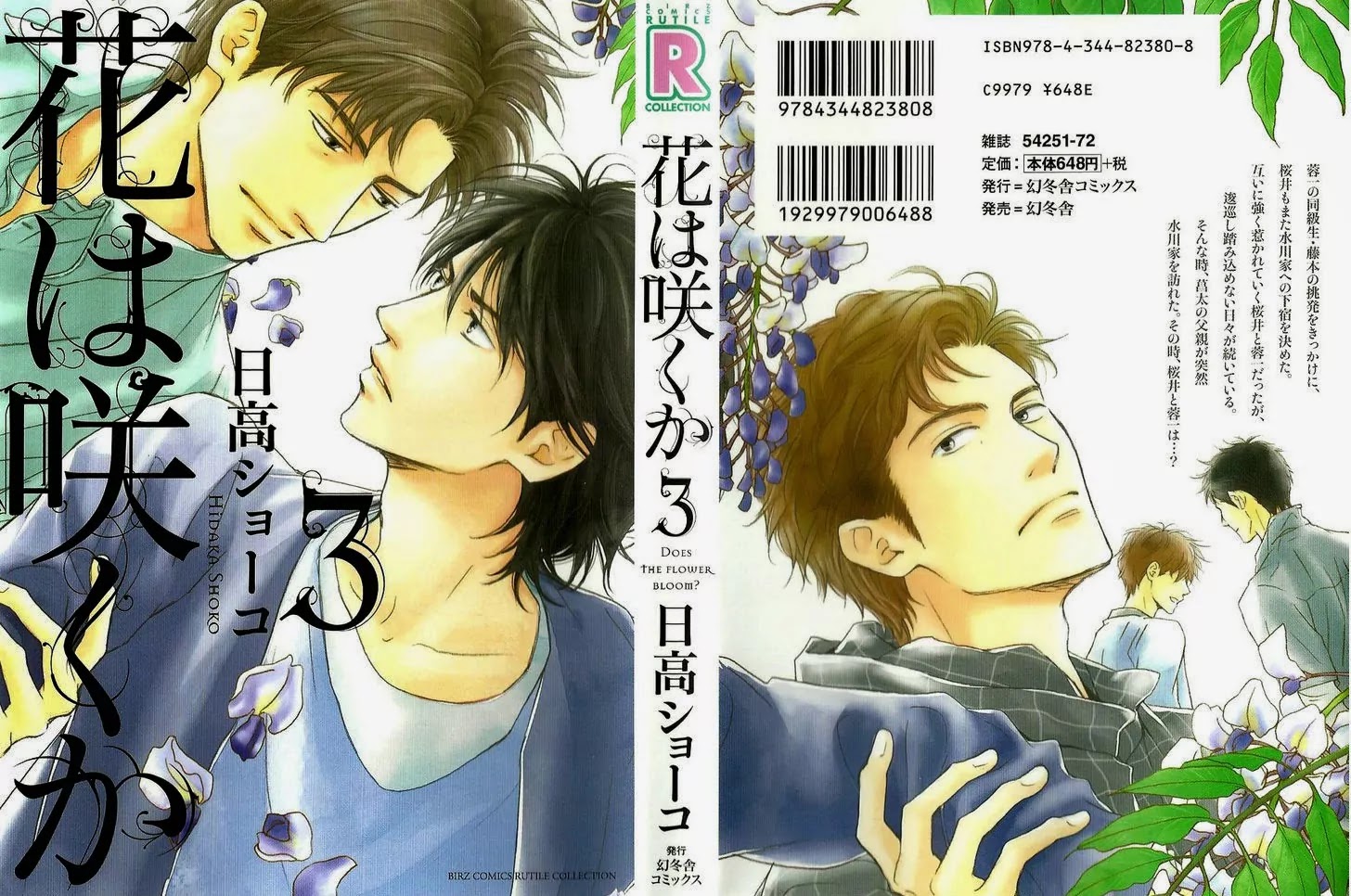 Hana wa Saku ka Chapter 17 page 2 - Chapter 17