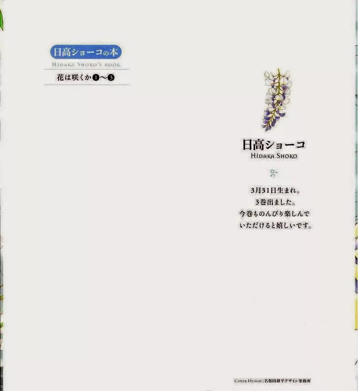 Hana wa Saku ka Chapter 17 page 3 - Chapter 17