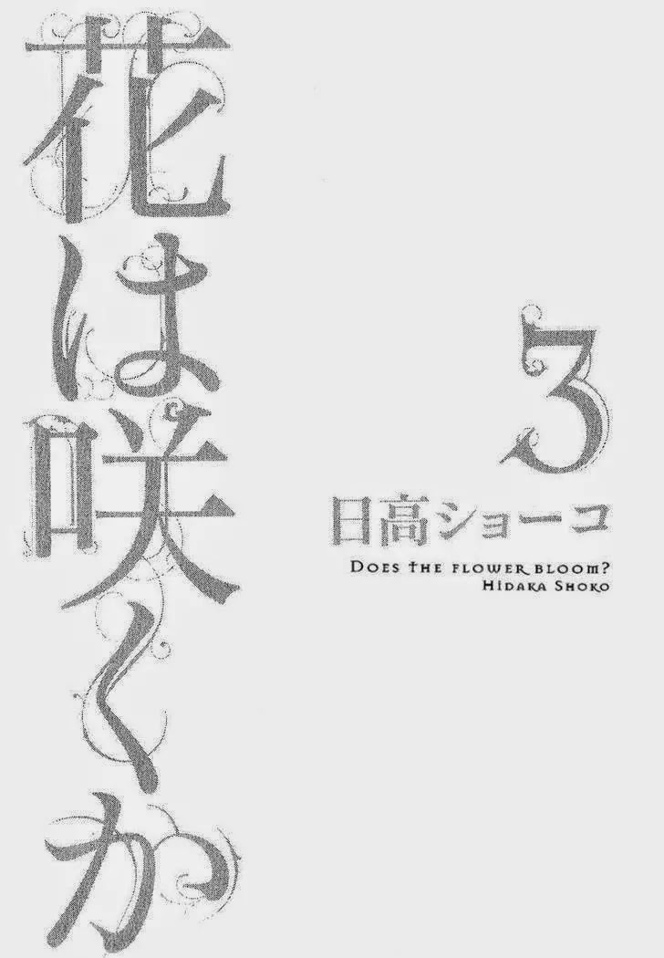 Hana wa Saku ka Chapter 17 page 6 - Chapter 17