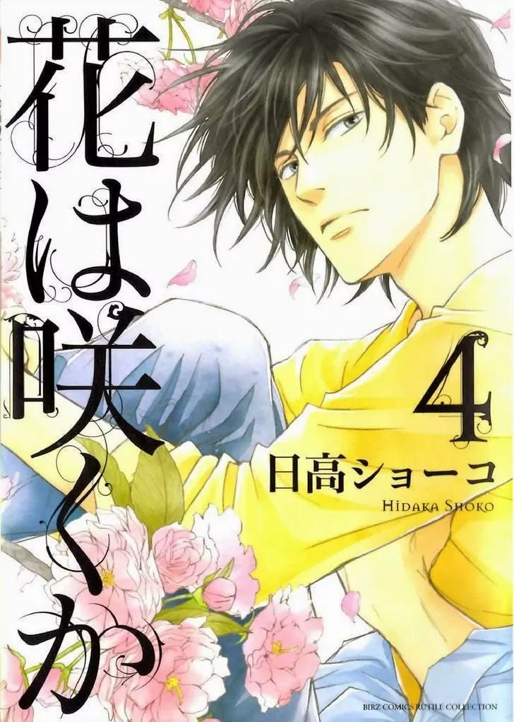 Hana wa Saku ka Chapter 20 page 1 - Chapter 20